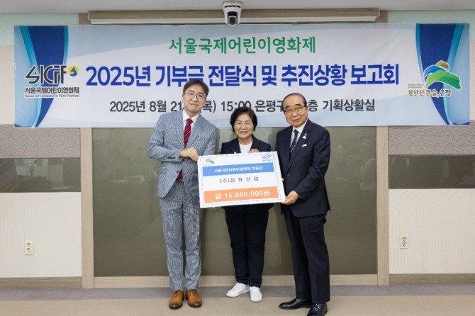 삼표그룹이 '제13회 서울국제어린이영화제'를 후원한 가운데 지난 21일 은평구청에서 열린 후원금 전달식에서 유용재 삼표그룹 상무(사진 왼쪽)와 김미평 은평구청장(가운데), 김한기 서울국제어린이영화제 이사장(오른쪽)이 기념촬영을 하고 있다. 사진=삼표그룹