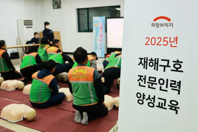 희망브리지가 지난 4월 김포시 자율방재단을 대상으로 재해구호 전문인력 양성교육을 진행하고 있다.  /사진=희망브리지