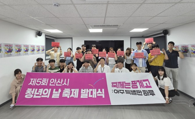 ‘제4기 안산시 청년활동협의체'가 지난 25일 '제5회 청년의 날 축제' 발대식을 개최하고 기념촬영을 하고 있다. 사진=안산시