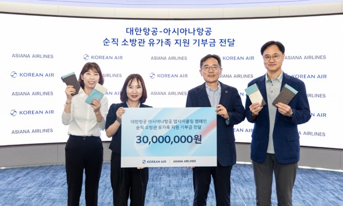 기부금 전달식에 참석한 (왼쪽부터) 김도운 소방가족희망나눔 이사, 박현숙 소방가족희망나눔 가족대표, 지상휘 대한항공 사회봉사단 운영위원장, 정성원 아시아나항공 HR 담당 수석부장이 기념 촬영을 하고 있다. 사진=대한항공