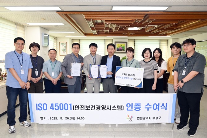 지난 26일 열린 부평구 ‘ISO 45001 인증’수여식. 사진=부평구