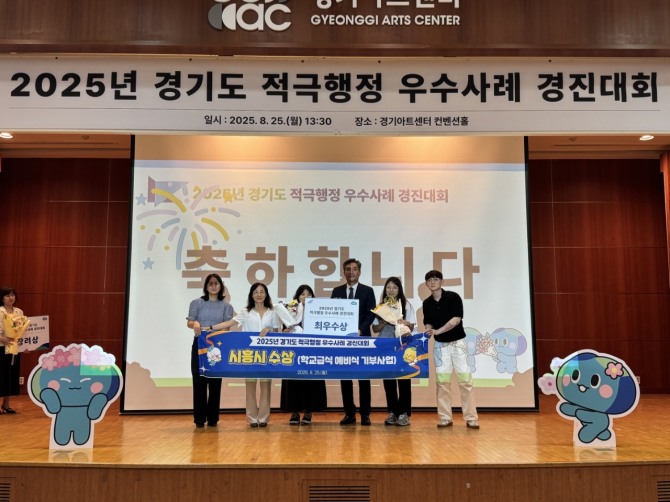 지난 25일 시흥시 경기도 적극행정 우수사례 경진대회 '최우수상' 수상하고 기념촬영을 하고 있다. 사진=시흥시