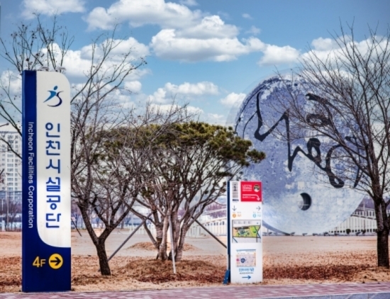 인천시설공단 전경. 사진=인천시설공단