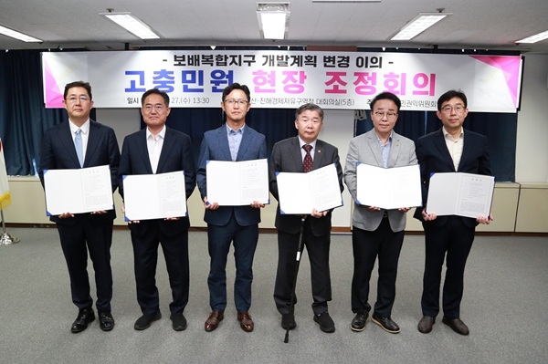 27일 보배복합지구 개발계획 변경 이의 고충민원 현장 조정회의 기념촬영 모습. 사진=부산진해경제자유구역청