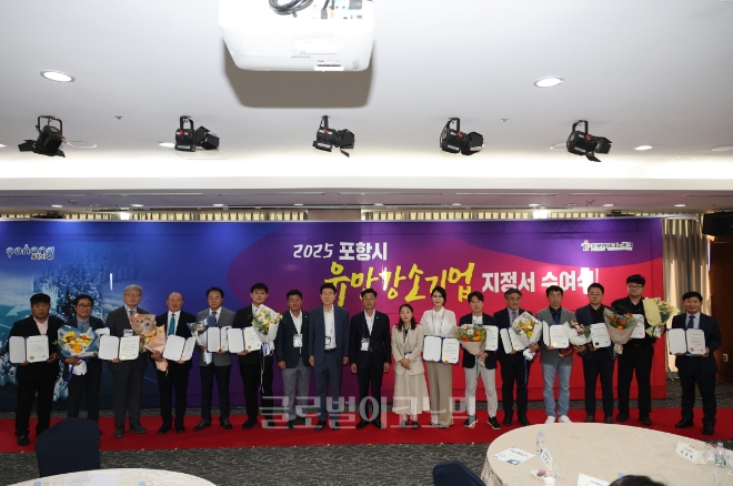  27일 포스코 국제관 그랜드볼룸홀에서 '2025년 포항시 유망강소기업 지정서 수여식’이 진행됐다. 사진=포항시