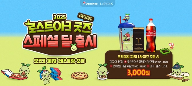 도미노피자 ‘로스트아크 굿즈 스페셜 딜’  사진=도미노피자
