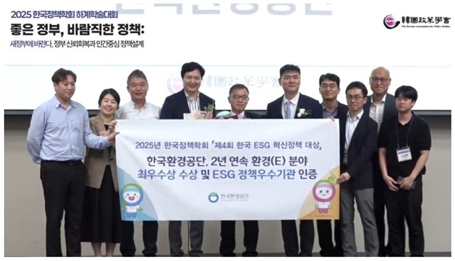 한국환경공단은 26일 부산항 국제전시컨벤션센터에서 열린 한국정책학회 주관 ‘제4회 한국 ESG 혁신정책 대상’시상식에서 2년 연속 최우수상을 수상했다. 사진=환경공단