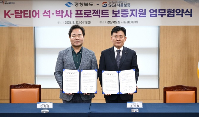 조영록 SGI서울보증 영업부문장(오른쪽)과 김학홍 경상북도 행정부지사(왼쪽)가 기념촬영을 하고 있다. 사진=서울보증 제공