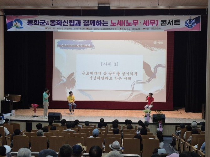 신협중앙회는 지난 28일(목), 봉화청소년센터에서 ‘소상공인 노세(노무·세무) 콘서트’를 개최했다. 사진=신협중앙회