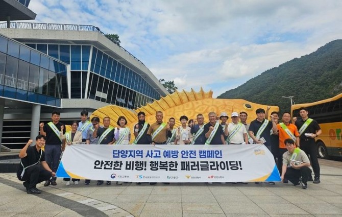 한국교통안전공단(TS)은 28일 충북 단양에서 가을철 패러글라이더 사고 예방을 위한 '합동 패러글라이더 안전간담회 및 안전캠페인'을 개최했다. 사진=TS 