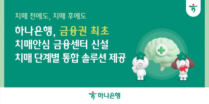 이미지=하나은행