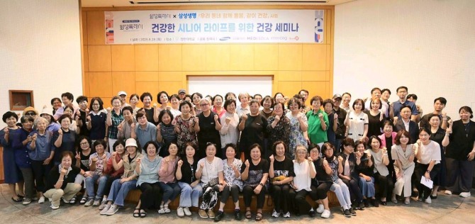지난 28일 장안대학교에서 삼성생명과 화성특례시가 공동 주최한 '건강한 시니어 라이프를 위한 건강 세미나' 참석자들이 기념사진을 찍고 있다. 사진=삼성생명 제공