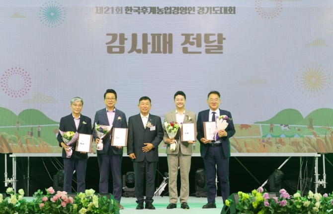 지난 28일 김진경 경기도의회 의장(오른쪽에서 두번째)이 제21회 한국후계농업경영인 경기도대회에서 감사패 받아 기념 촬영을 하고 있다. 사진=경기도의회