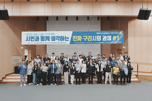 시민과 함께 생각하는 진짜 구리시의 과제 행사. 사진=구리시의회
