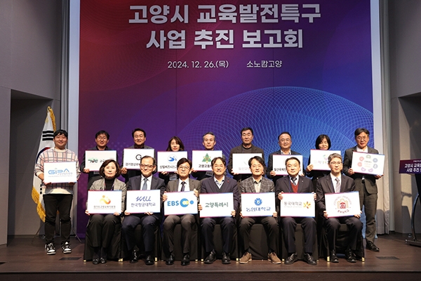 교육발전특구 사업추진 보고회 (2024.12.24.). 사진=고양시