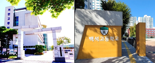 지난 27일 자율형 공립고 2.0 공모 선정된 저현고와 백석고. 사진=고양시