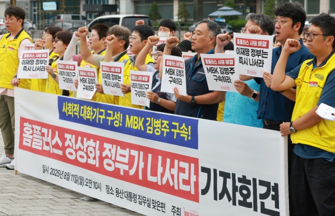 11일 서울 용산구 대통령실 인근에서 '홈플러스 사태 해결 공동대책위원회'가 연 기자회견에서 참가자들이 홈플러스 정상화를 위한 정부의 사회적 대화 기구 구성 등을 촉구하며 구호를 외치고 있다.  사진=연합뉴스