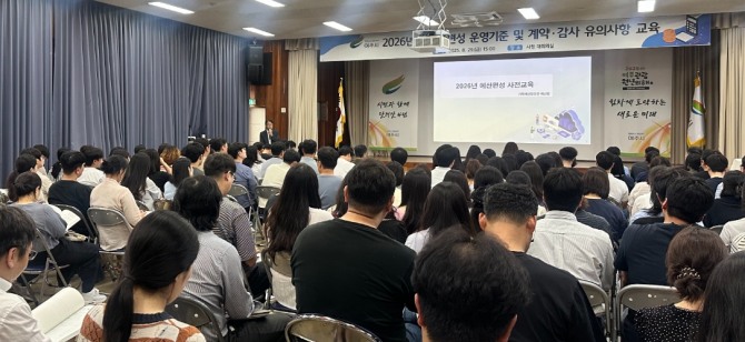 지난 달 29일 여주시가 2026년 예산편성 운영기준 교육을 실시하고 있다. 사진=여주시