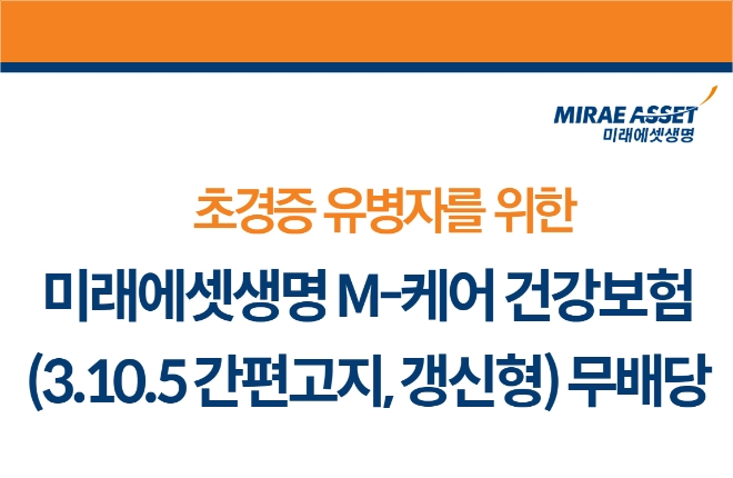 이미지=미래에셋생명 