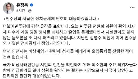 유정복 인천시장 페이스북 일부 캡쳐