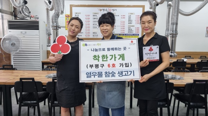 인천 부평구 6호 착한가게로 선정된 갈산역 인근 '열우물 참숯 생고기' 대표와 직원들이 기념촬영을 하고 있다.   사진=부평구