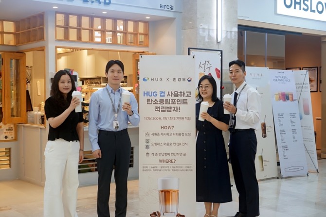 HUG 직원들이 허그컵 사용후 기념촬영을 하고 있다. 사진=주택도시보증공사 제공