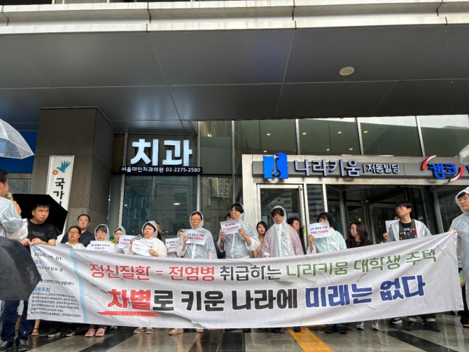정신장애인 단체들이 1일 서울 중구 인권위 앞에서 기자회견을 열고 '정신질환자 입주 제한' 조항이 담긴 나라키움 대학생주택을 규탄하고 있다. 사진=뉴시스
