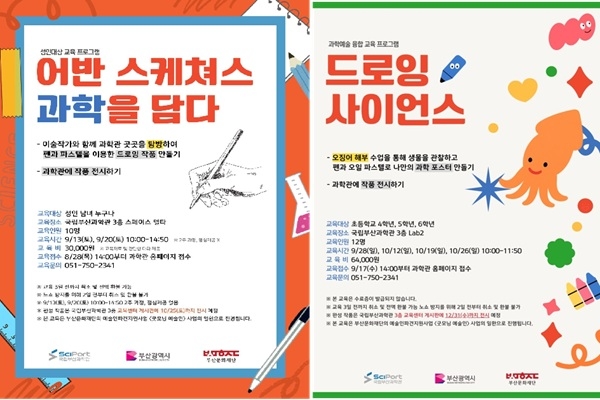행사 포스터. 자료=국립부산과학관