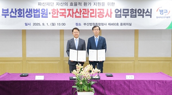 지난 1일 부산법원종합청사(부산시 연제구)에서 개최된 파산재단 자산의 효율적 환가 지원을 위한 업무협약식에서 정정훈 캠코 사장(사진 오른쪽)과 권순호 부산회생법원장(사진 왼쪽)이 기념사진을 촬영하고 있다. 사진=캠코