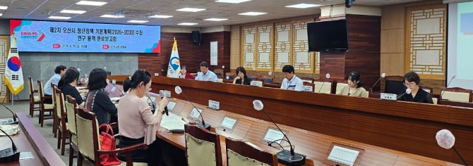 오산시가 제2차 청년정책 기본계획 수립 연구 용역 보고회를 진행하고 있다. 사진=오산시