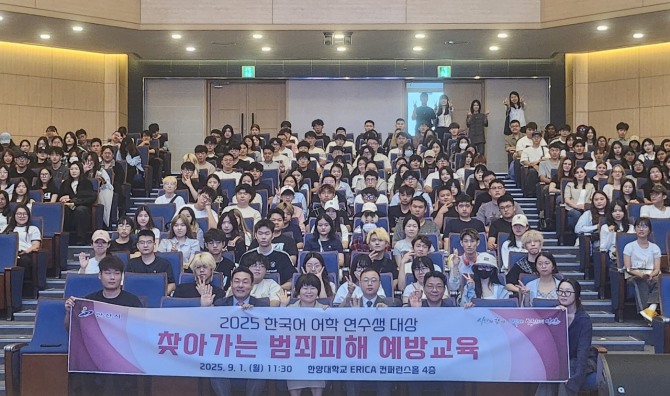 외국인 유학생들이 지난 1일 한양대학교 에리카 컨퍼런스홀에서 범죄피해 예방교육을 마치고 함께 기념촬영을 하고 있다. 사진=안산시