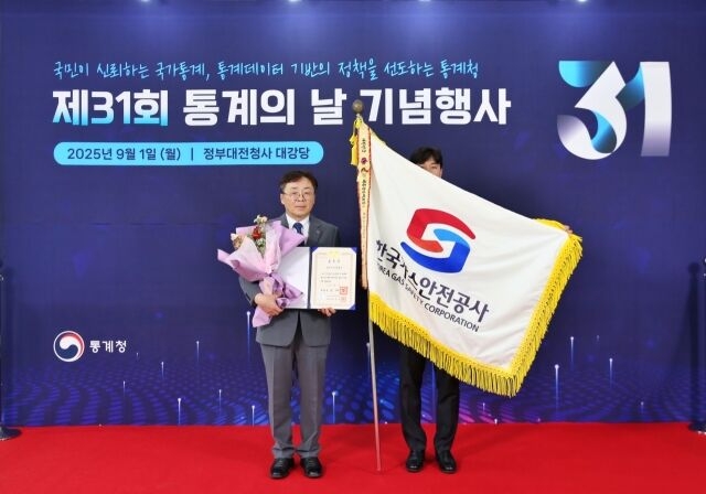 한국가스안전공사는 '제31회 통계의 날'에서 통계업무진흥유공으로 대통령 표창을 수상했다. 사진=가스안전공사