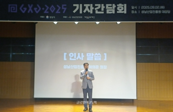 GXG 2025 주최를 맡은 이의준 성남산업진흥원 원장이 사전 기자간담회 개회사를 하고 있다. 사진=이원용 기자
