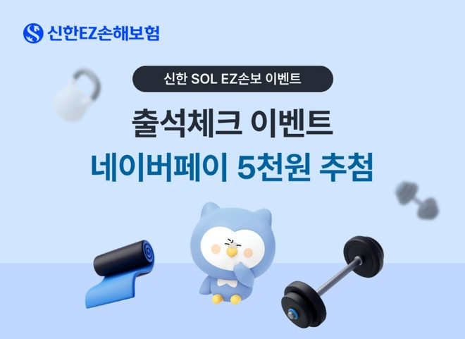 이미지=신한EZ손해보험 