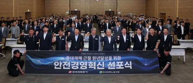 지난 1일 한전 나주 본사에서 임직원과 전국 사업소장들이 ‘중대재해 근절 원년 달성’을 위한 안전경영 혁신 선포식에 참여하고 있다. 오른쪽에서 네번째 김동철 한전사장, 다섯번때 최철호 전국전력노조위원장.  사진=한국전력