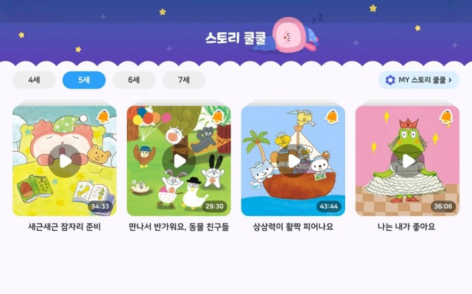스토리 쿨쿨. 사진=웅진씽크빅