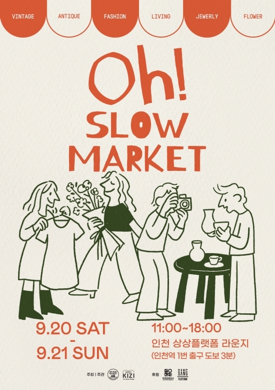 오! 슬로우 마켓(Oh! SLOW MARKET) 포스터.  자료=인천관광공사