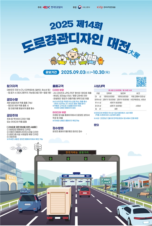 이미지=도로공사