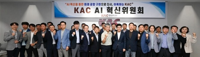 이정기 사장직무대행(앞줄 오른쪽에서 7번째)이 2일 한국공항공사 본사에서 열린 AI 혁신위원회에서 직원들과 함께 기념사진을 촬영하고 있다. 사진=공항공사