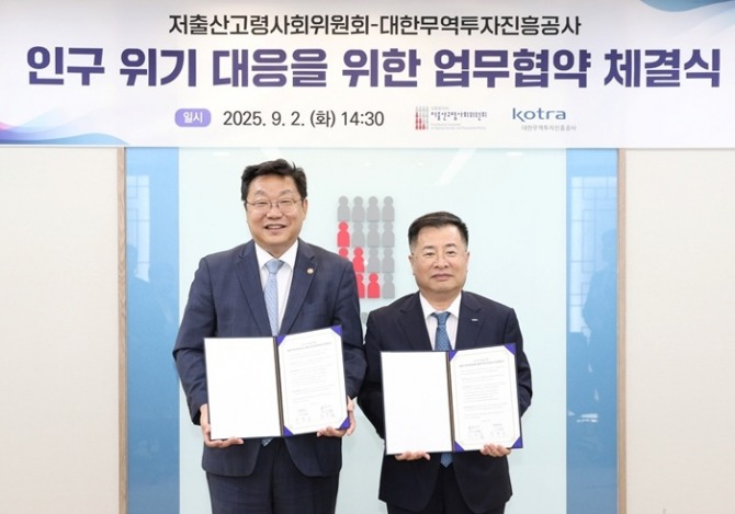 코트라와 저출산고령사회위원회는 2일 정부서울청사에서 업무협약(MOU)을 체결하고, 해외의 우수 정책 사례와 기업 문화를 벤치마킹해 저출산 문제 해결 등에 공동 대응하기로 했다. 강경성 코트라  사장(오른쪽)과 주형환 저출산고령사회위원회 부위원장이 업무협약 체결 후 기념촬영을 하고 있다. 사진=코트라