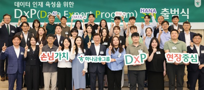 하나금융그룹은 3일 오전 명동사옥 4층 대강당에서 하나금융그룹만의 데이터 전문 인력 양성 프로그램 『하나 DxP(Data Expert Program) 과정』 3기 출범식을 실시했다. 이날 출범식에 참석한 이승열 하나금융그룹 부회장(사진 왼쪽에서 여섯번째)이 그룹 관계사 임원 및 선발된 직원들과 함께 기념 촬영을 하고 있다.  사진=하나금융그룹