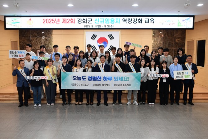 지난 1일 인천 강화군 신규 임용자 35명을 대상으로 청렴 캠페인을 진행하고 있다.  사진=강화군