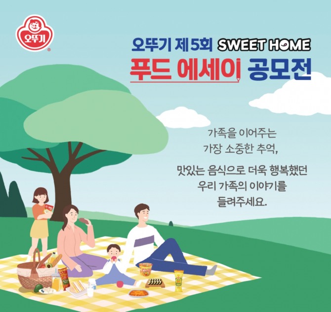 스위트홈 푸드 에세이 공모전 포스터. 사진=오뚜기