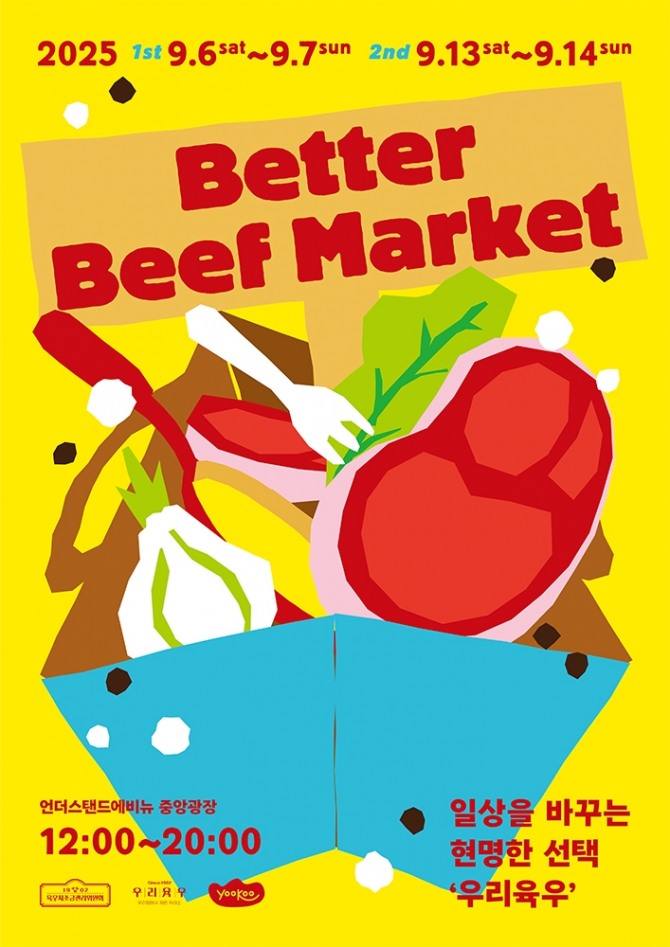 ‘Better Beef Market’ 포스터   사진=육우자조금관리위원회