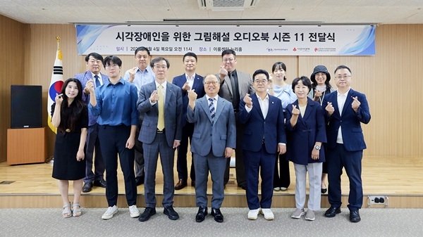 4일 열린 시각장애인을 위한 그림해설 오디오북 시즌11 전달식 모습. 사진=캠코