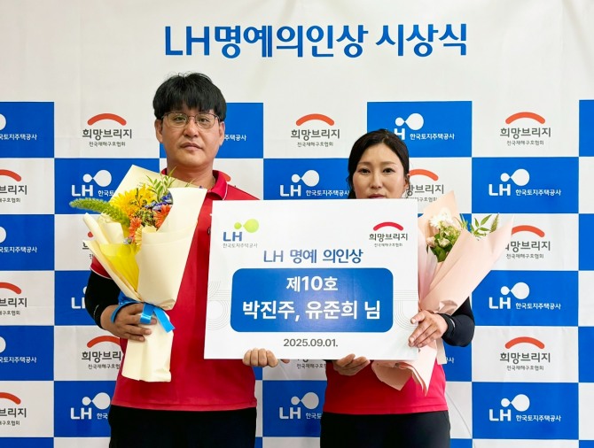 희망브리지는 LH한국토지주택공사와 함께 폭우 속에서 이웃을 구한 시민 7명을 ‘LH 명예의인’으로 선정하고 표창장과 상금을 전달했다. 제10호 의인 박진주·유준희 씨가 시상식에서 기념촬영을 하고 있다.  사진=희망브리지