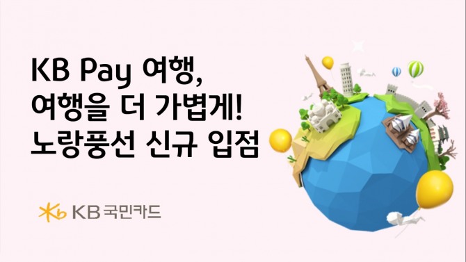 이미지=KB국민카드 제공