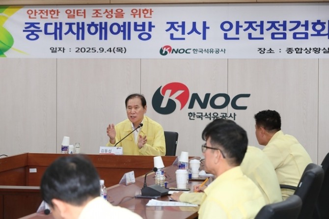 한국석유공사 김동섭 사장(왼쪽 첫째)이 4일 울산 본사에서 중대재해 예방을 위한 전사 안점점검회의를 주재하고 있다. 사진=석유공사