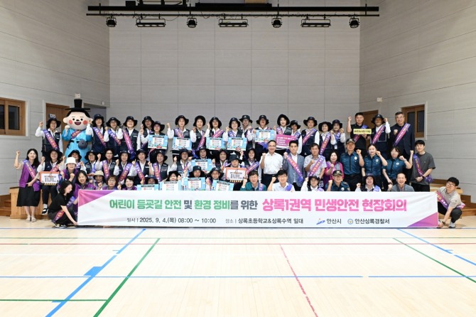 지난 4일 이민근 안산시장(맨 앞줄 오른쪽 일곱번째)이 상록초등학교에서 상록1권역 민생안전 현장회의를 마치고 참석자들과 함께 기념촬영을 하고 있다. 사진=안산시
