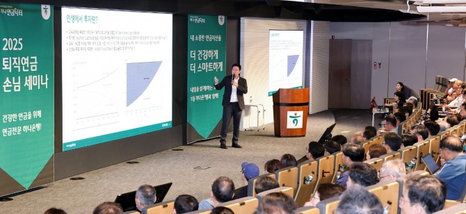 하나은행(은행장 이호성)은 지난 4일 서울 중구 을지로 본점에서 퇴직연금 손님 200여 명을 초청해 '퇴직연금 자산관리 세미나'를 개최했다. 김승현 하나자산운용 ETF/퀀트솔루션 본부장이 '변화의 흐름속, 기회를 읽는 자산 전략'이라는 주제로 강연을 하고 있다. 사진=하나은행
